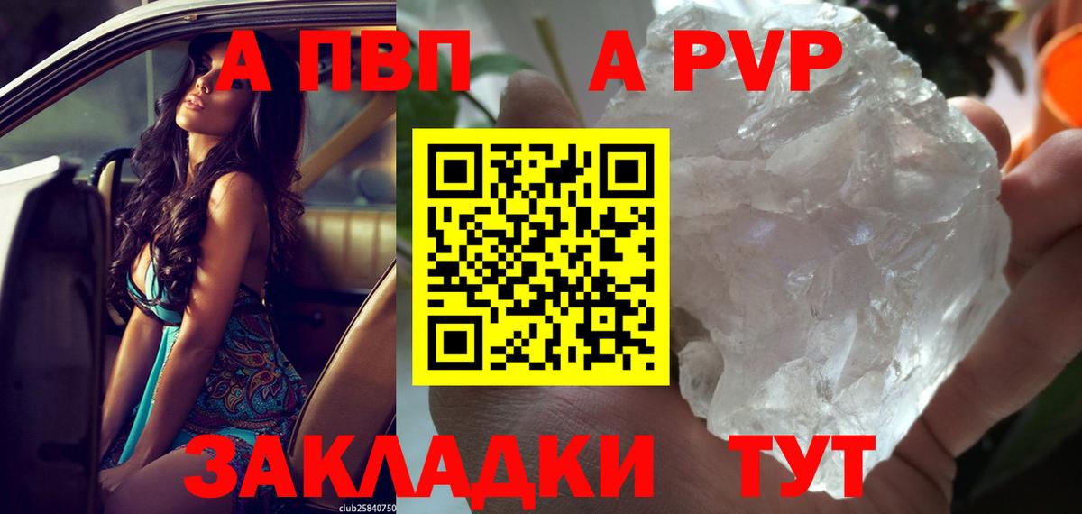А ПВП VHQ  Вход с VPN  APVP  Алейск  A PVP Crystall 