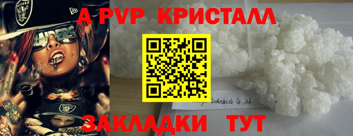 Alpha PVP кристаллы Алейск