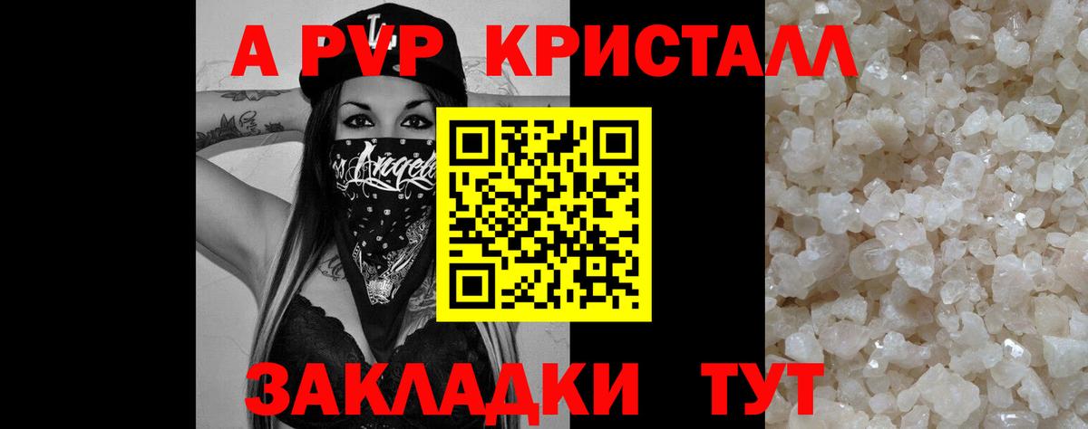 APVP Crystall  Альфа ПВП  А ПВП СК КРИС  Alpha PVP СК КРИС  Алейск 