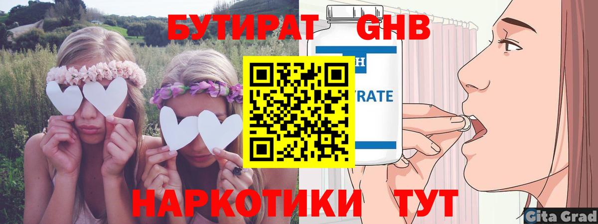 Алейск  БУТИРАТ бутик  Вход с VPN 