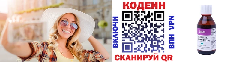 Codein напиток Lean (лин)  Алейск 