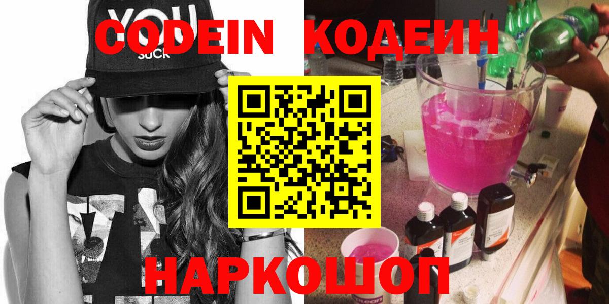 Codein напиток Lean (лин) Алейск