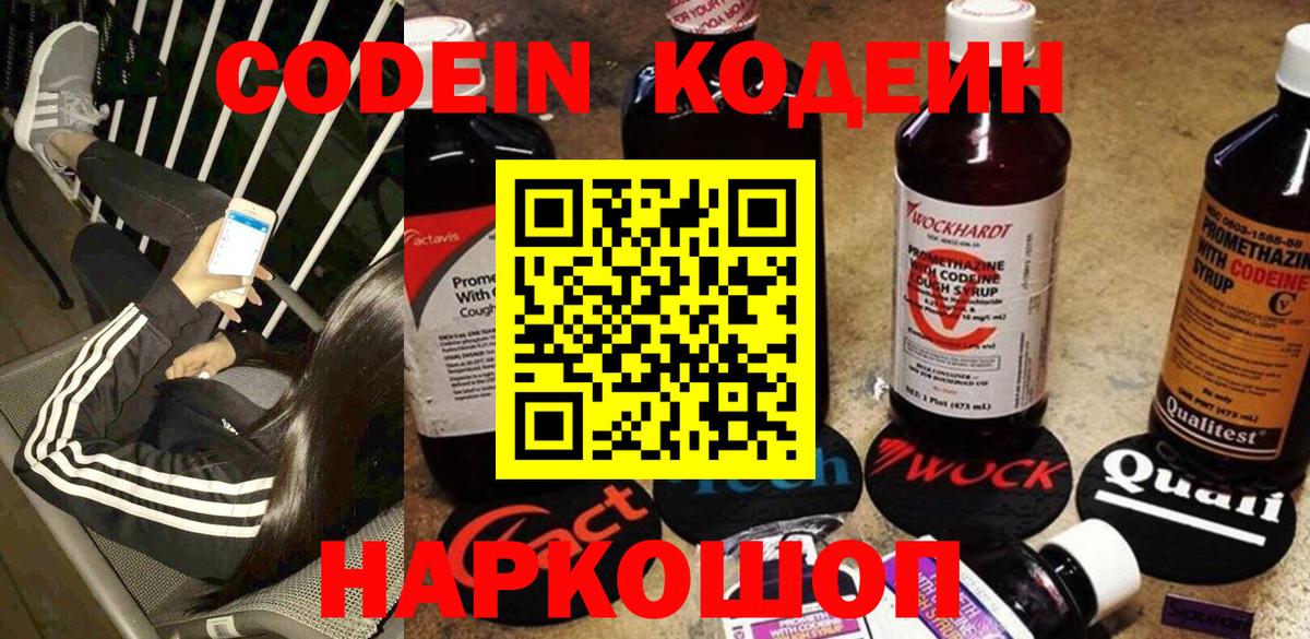 Codein Purple Drank  Вход с VPN  Алейск 
