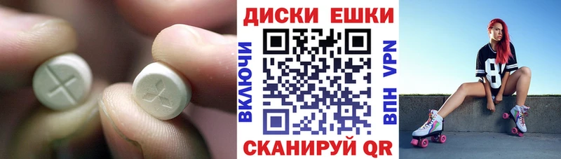 Экстази круглые  Алейск 