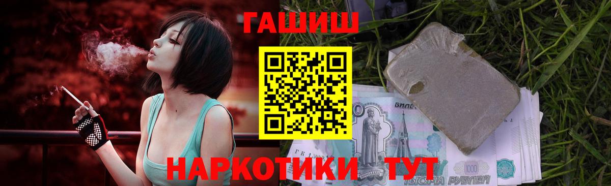 ГАШИШ убойный  Вход с VPN  ГАШ hashish  Алейск 