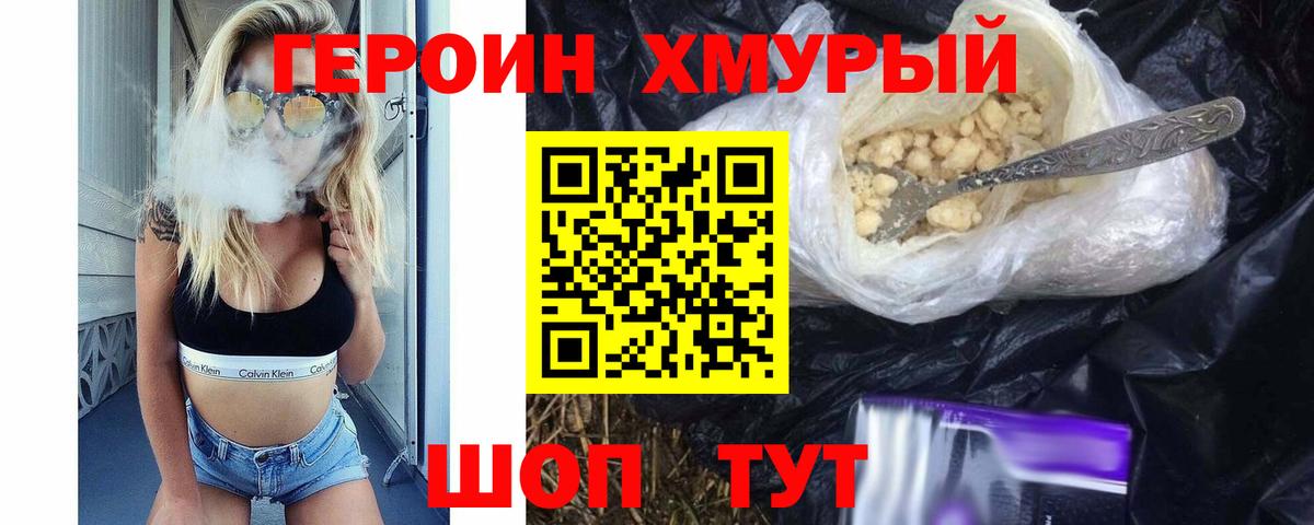 ГЕРОИН Heroin  Героин  Алейск  Вход с VPN 