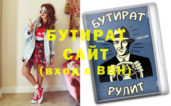 бутират Братск