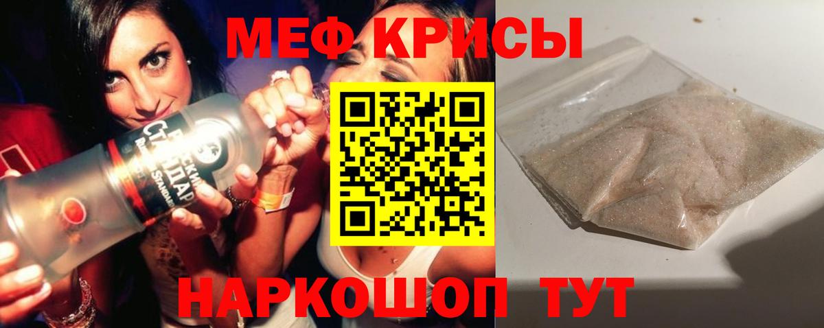 Меф кристаллы Алейск