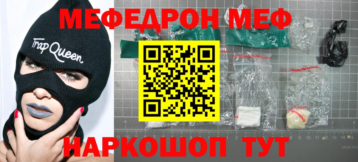 Мефедрон  Алейск  МЕФ mephedrone  МЕФ 