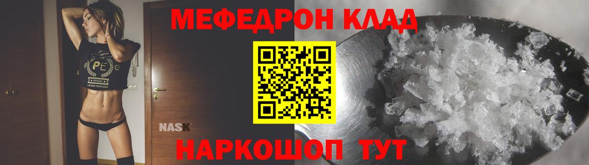 Мефедрон кристаллы Алейск