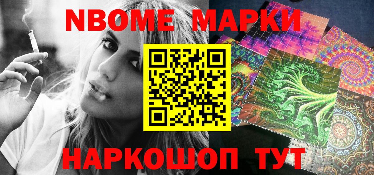 Марки N-bome 1,8мг  Марки N-bome  Алейск 